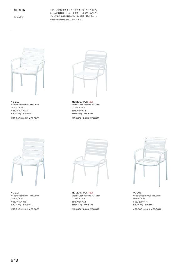 シエスタ NC-200／PVCのカタログ画像-1