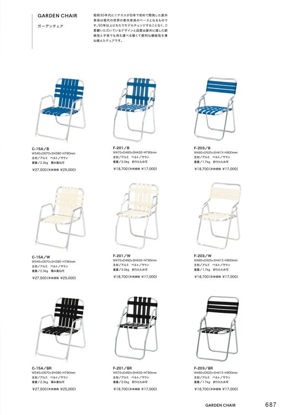 C-15A｜ニチエスのアルミ椅子