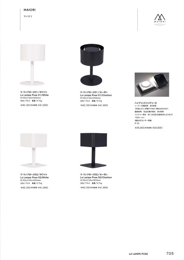 マイオリ ラ・ランプポーズ01のカタログ画像-1