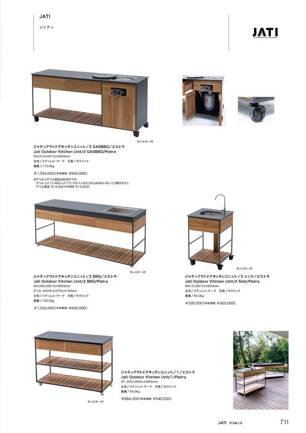 ジャティアウトドアキッチンユニットのカタログ画像-1