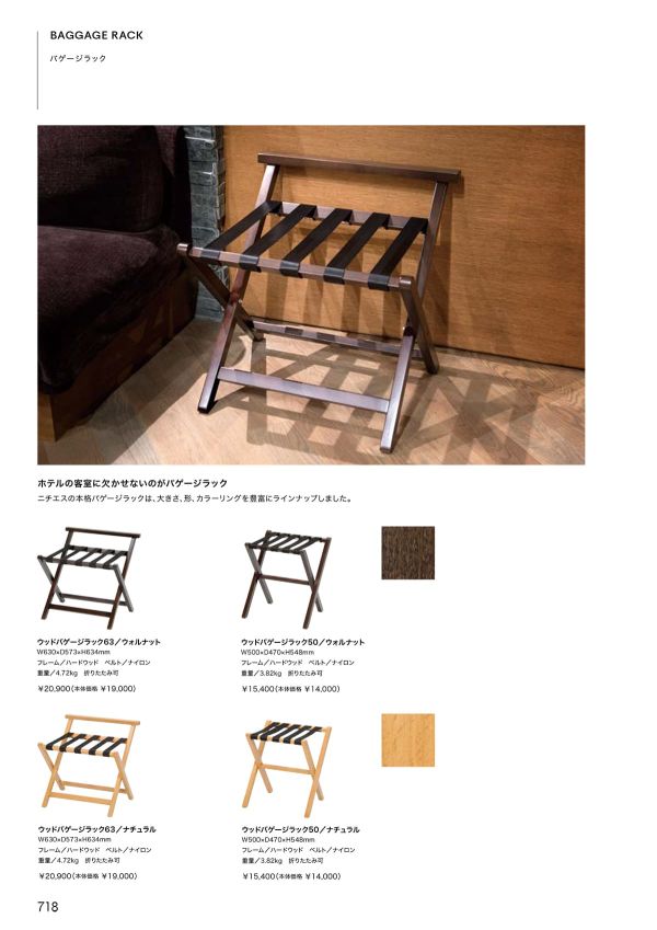 ウッドバゲージラック63｜ニチエス