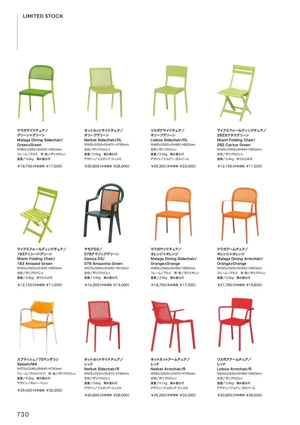 ディーディー リスボアサイドチェアのカタログ画像-1