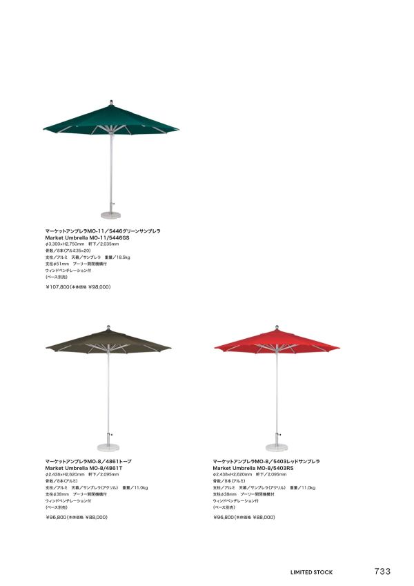 マーケットアンブレラ MO-8のカタログ画像-1