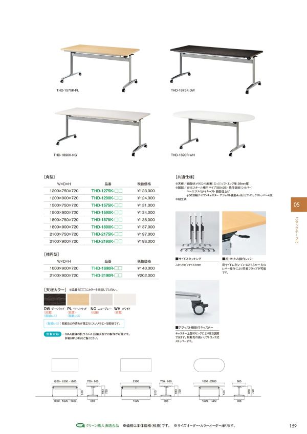 THD テーブル 角型のカタログ画像-2