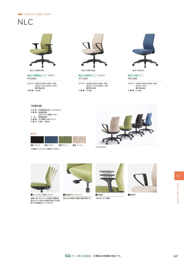 NLC-100 肘無のカタログ画像-1