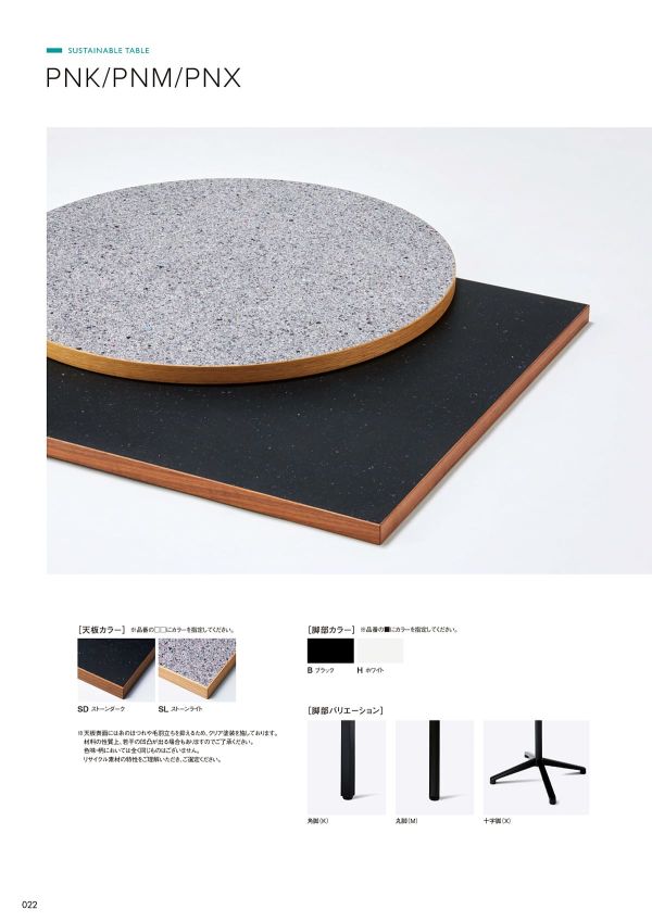 PNK テーブル 角脚タイプのカタログ画像-1