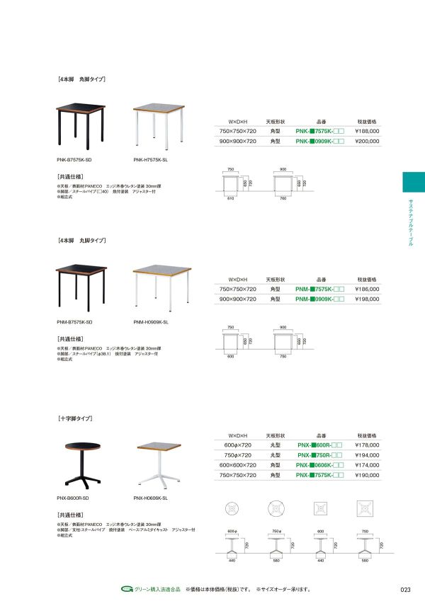PNK テーブル 角脚タイプのカタログ画像-2