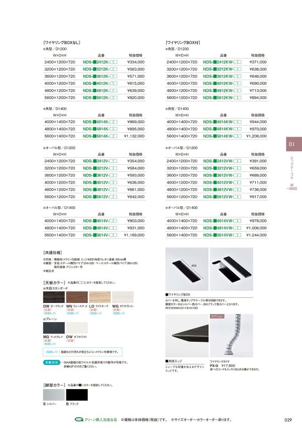 NDS テーブル 角型のカタログ画像-2