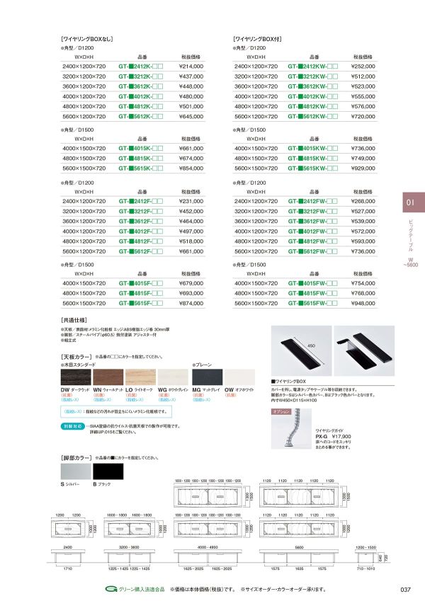 GT-B3212KW-WGのカタログ画像-2