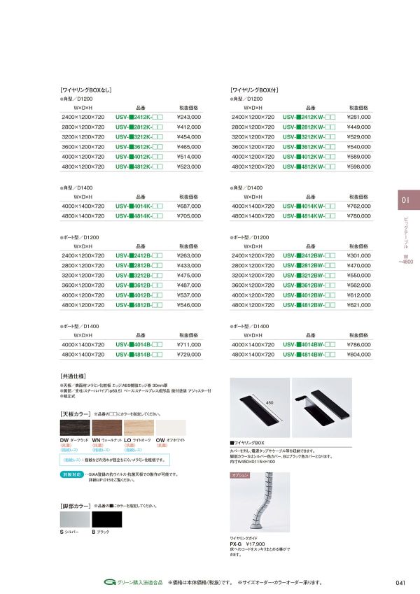 USV テーブル ボート型のカタログ画像-2