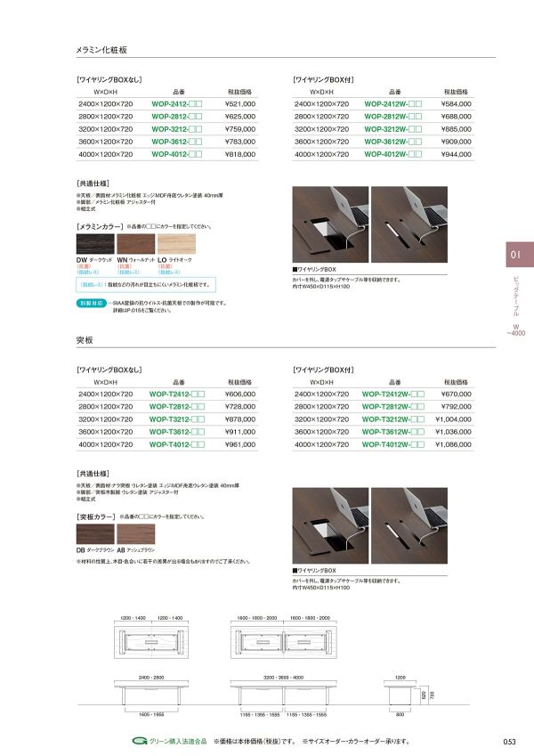 WOP テーブル メラミン天板のカタログ画像-2