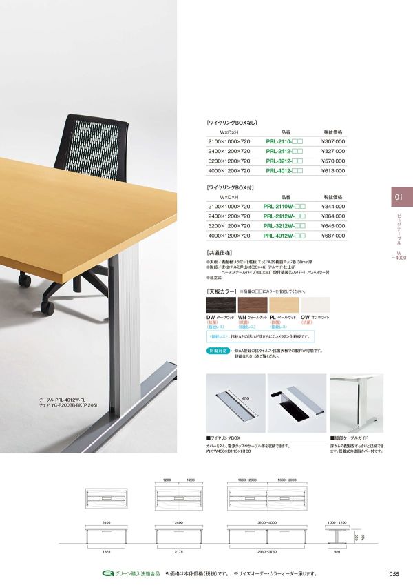 PRL テーブルのカタログ画像-2