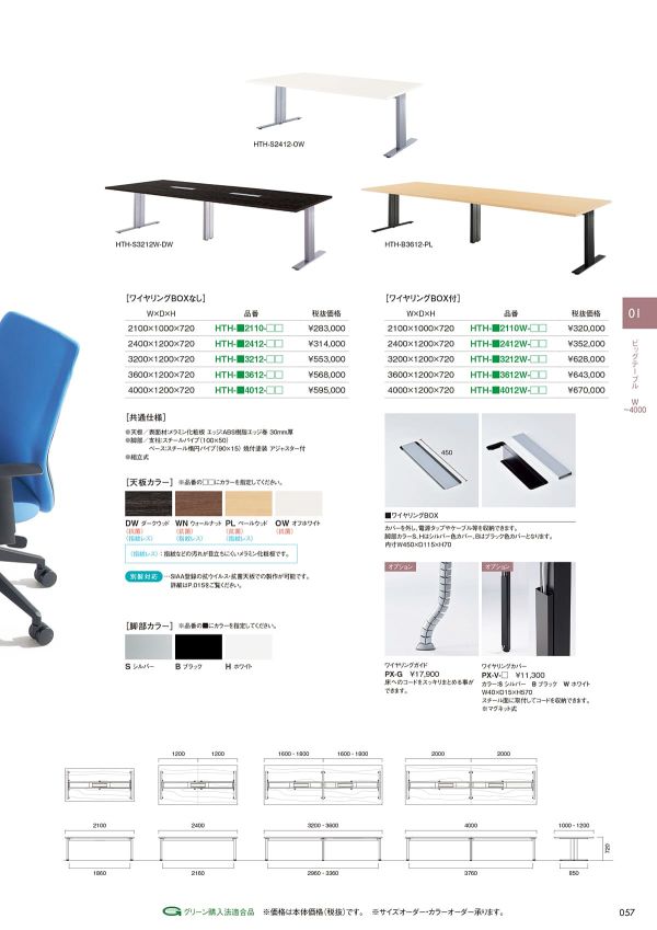 HTH テーブルのカタログ画像-2