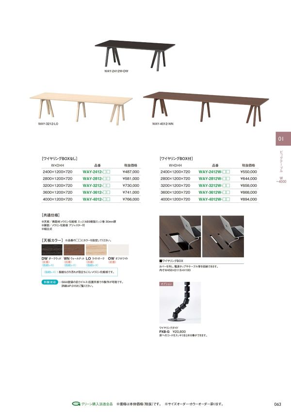 WAY テーブルのカタログ画像-2