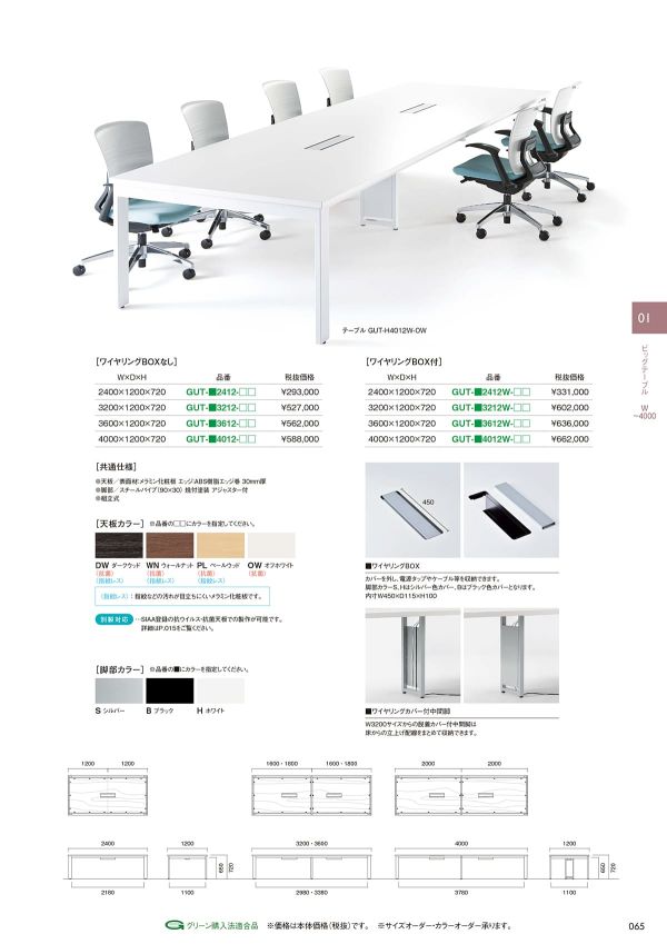 GUT テーブルのカタログ画像-2