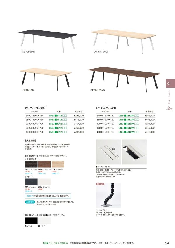 LNE テーブルのカタログ画像-2
