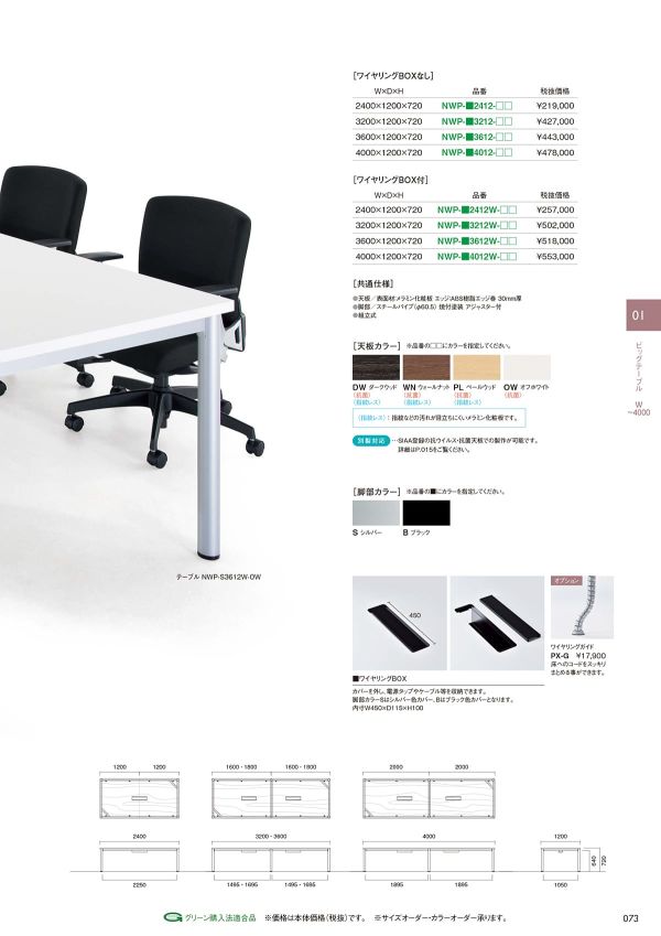 NWP テーブルのカタログ画像-2