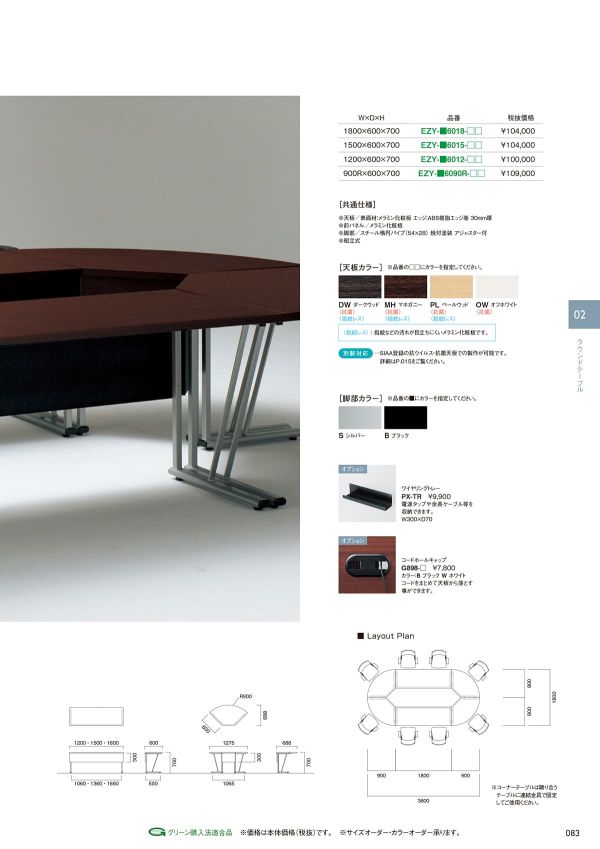 EZY テーブルのカタログ画像-2