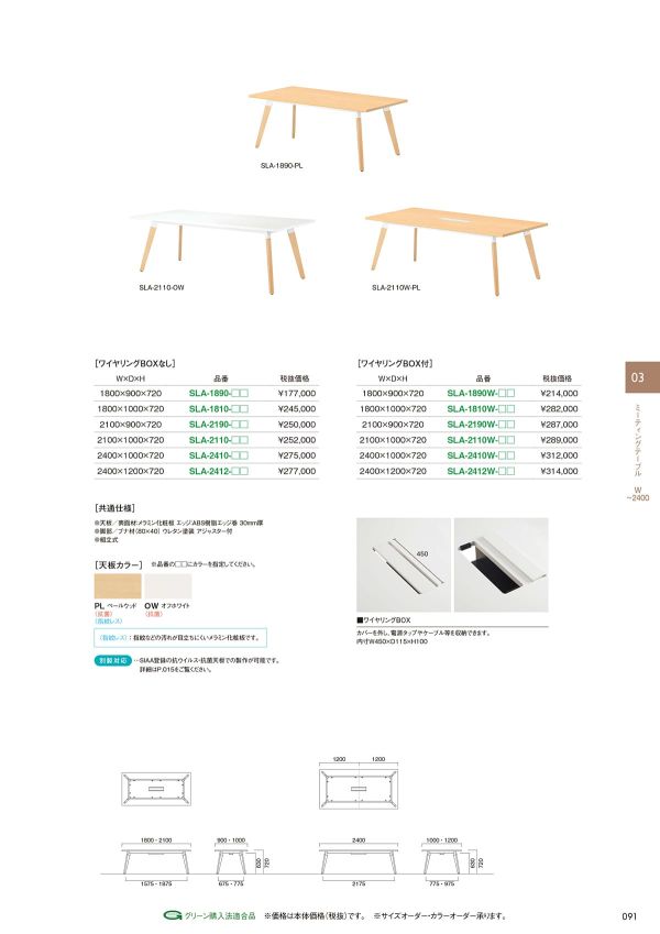 SLA テーブルのカタログ画像-2