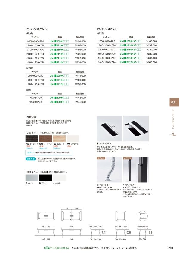 UM テーブル 丸型のカタログ画像-2
