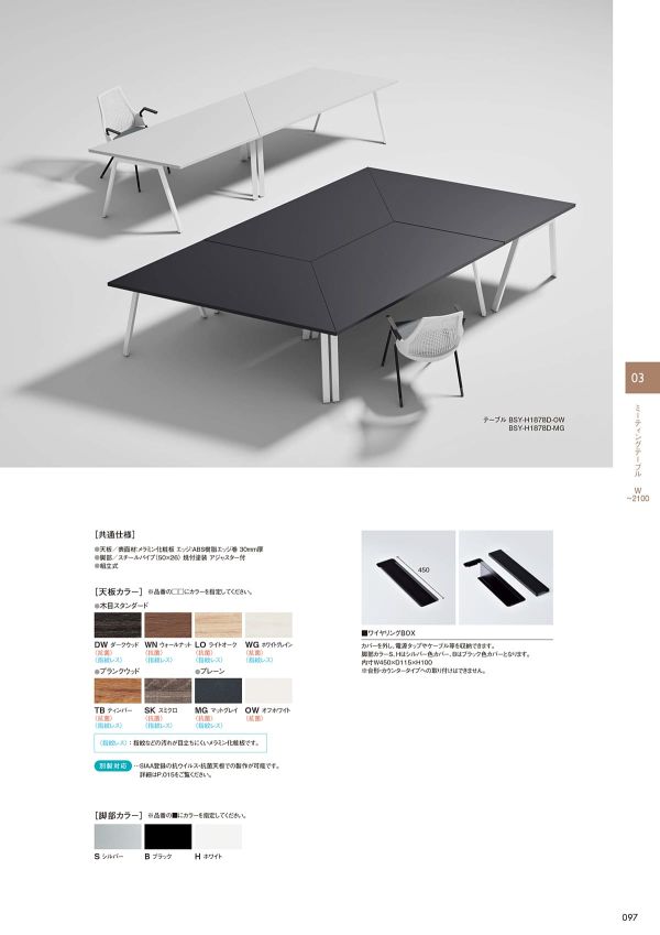 BSY 台形テーブル H720のカタログ画像-2
