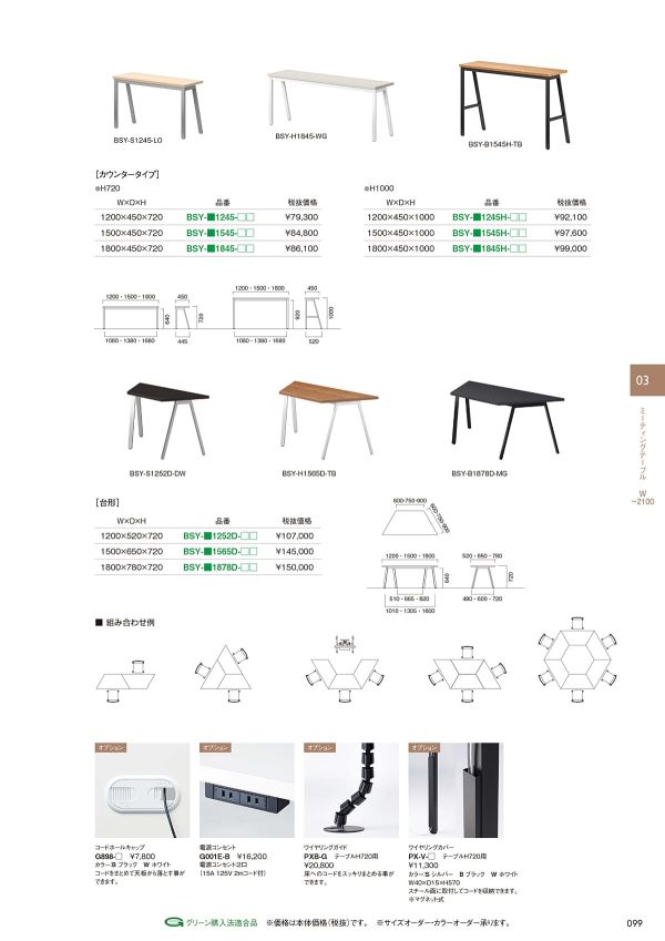 BSY 台形テーブル H720のカタログ画像-1
