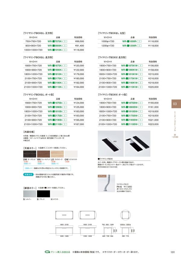 WR-H1875K-DWのカタログ画像-2