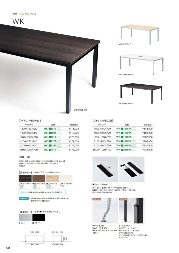 ワイヤリングカバー シルバー PX-V-Sのカタログ画像-6