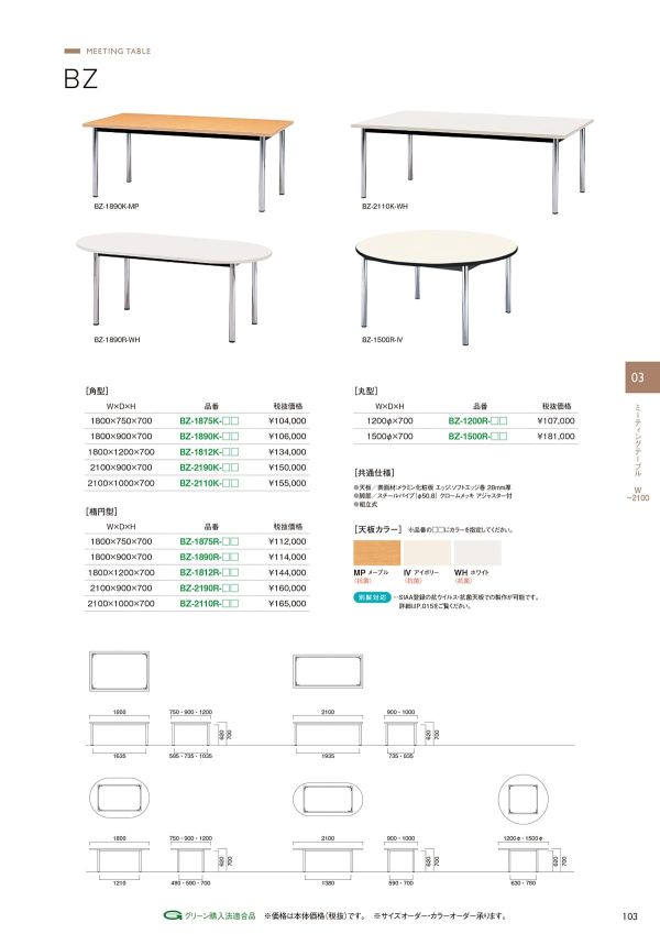 BZ テーブル 楕円型のカタログ画像-1