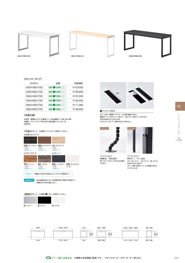 ワイヤリングカバー シルバー PX-V-Sのカタログ画像-7