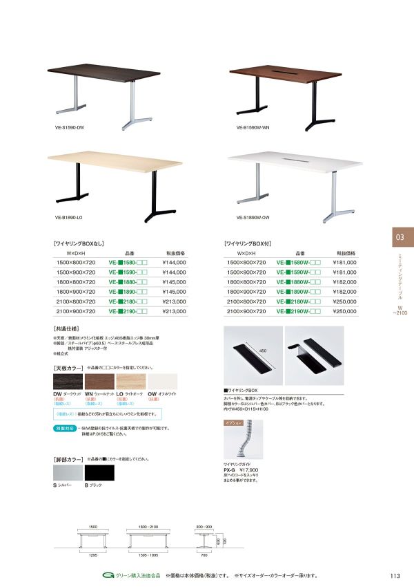 VE テーブルのカタログ画像-2