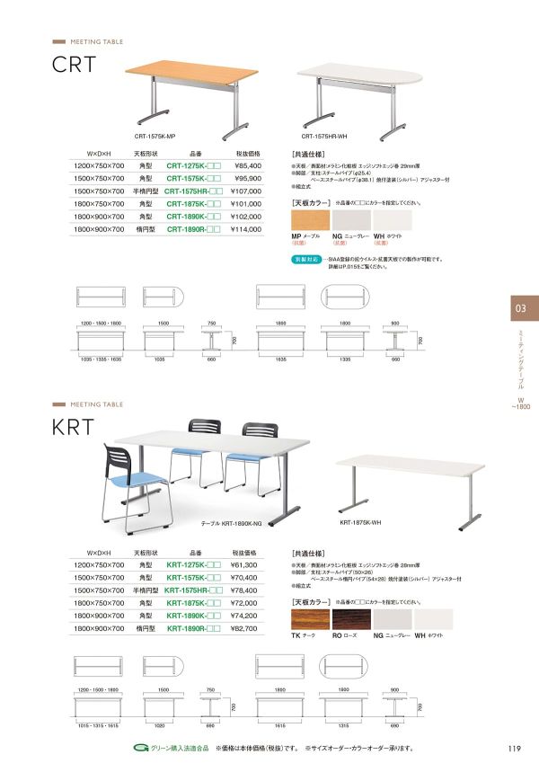 CRT テーブル｜ニシキ工業の会議テーブル
