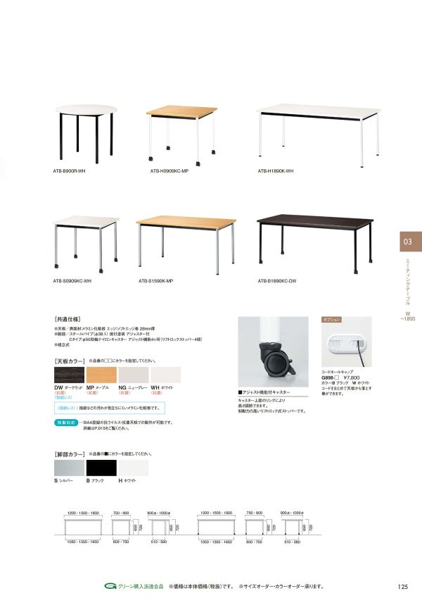 ATB-H7575K-WHのカタログ画像-2