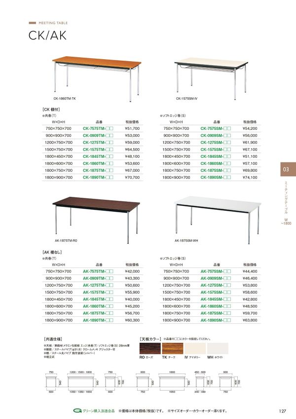 CK-7575SM-WHのカタログ画像-1