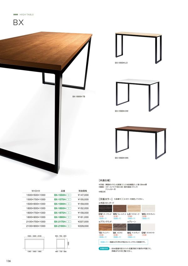 BX ハイテーブル ワイヤリングBOXなしのカタログ画像-3