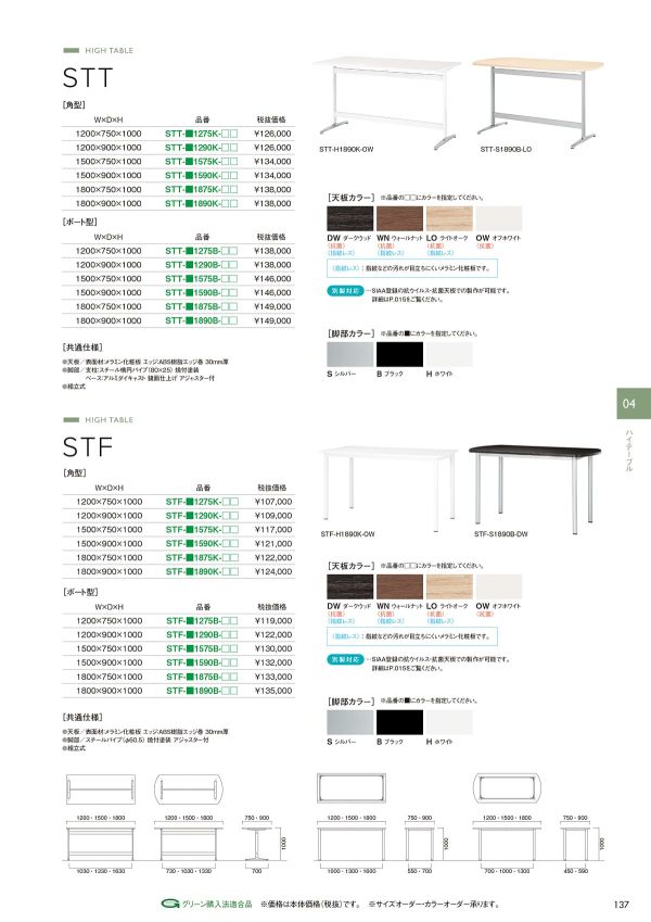 STT-H1590B-DWのカタログ画像-1