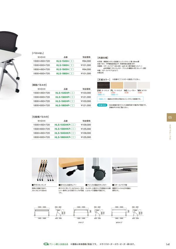 HLS テーブル パネル付のカタログ画像-2