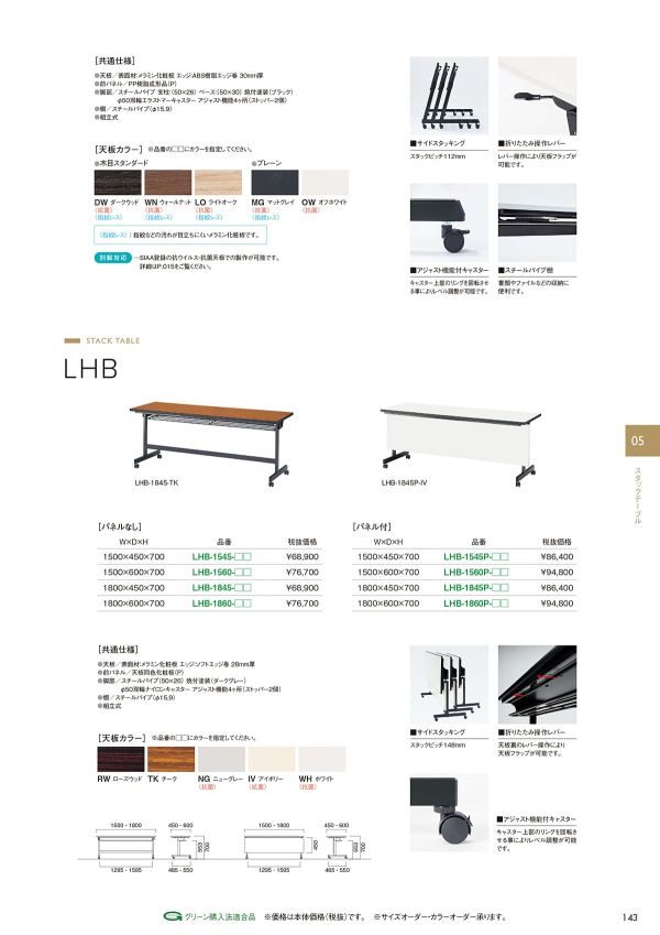 LHB テーブル パネル付のカタログ画像-1