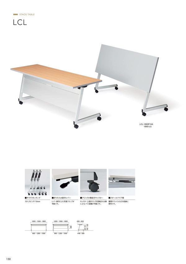LCL テーブル パネル付のカタログ画像-1