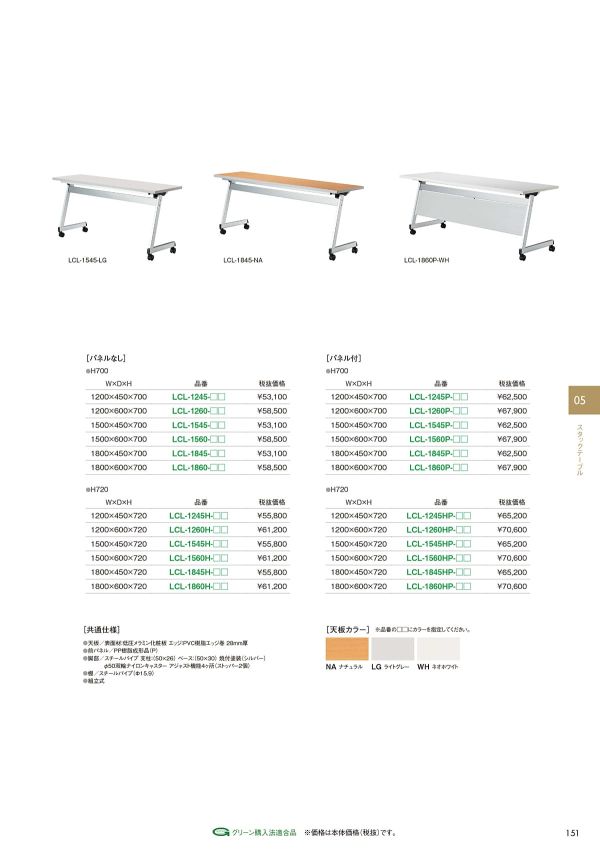LCL テーブル パネル付のカタログ画像-2