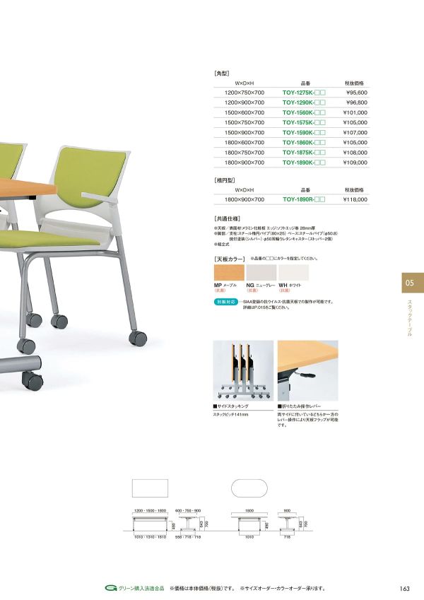 TOY テーブル 楕円型のカタログ画像-2