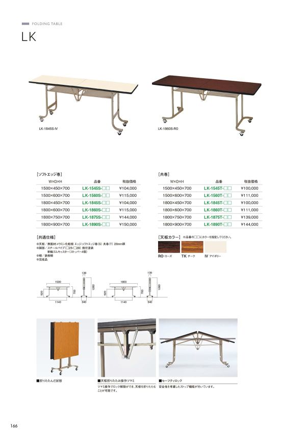 LK テーブルのカタログ画像-1