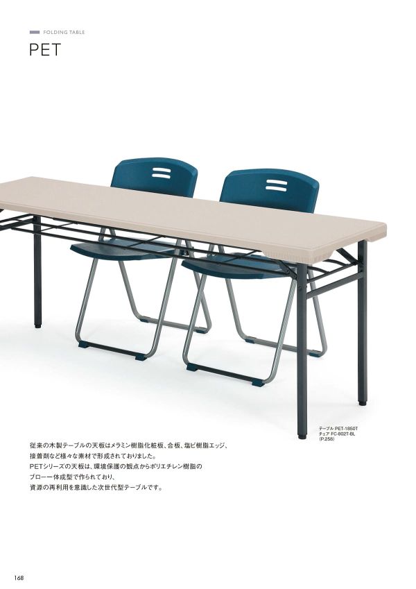 PET テーブルのカタログ画像-1