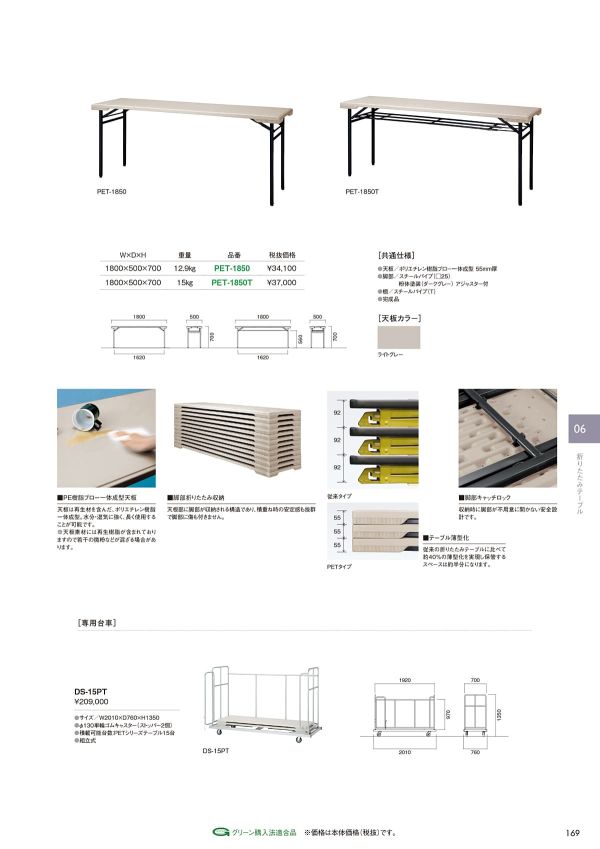 PET専用台車 DS-15PTのカタログ画像-1