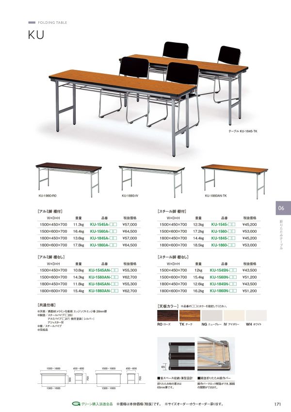 KU テーブルのカタログ画像-1