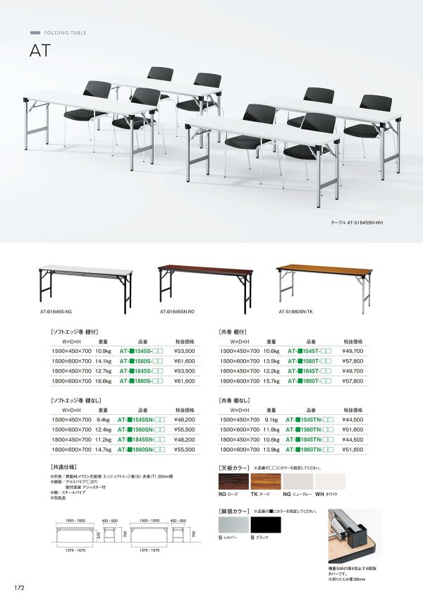 AT テーブルのカタログ画像-1