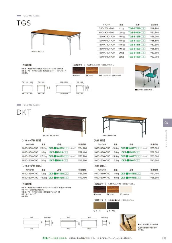 DKT テーブル パネル無のカタログ画像-1
