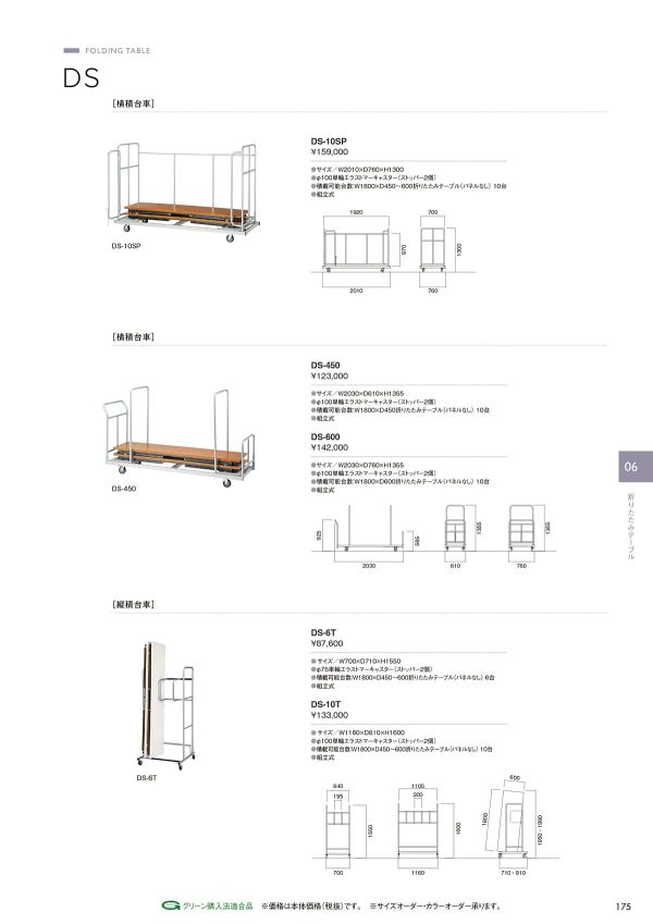 横積台車 DS-450のカタログ画像-1