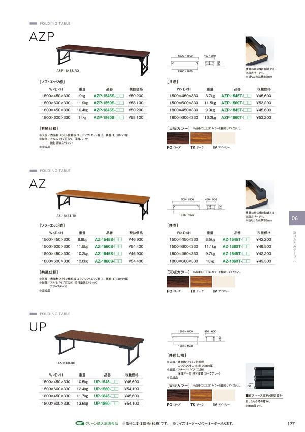 AZP 座卓のカタログ画像-1