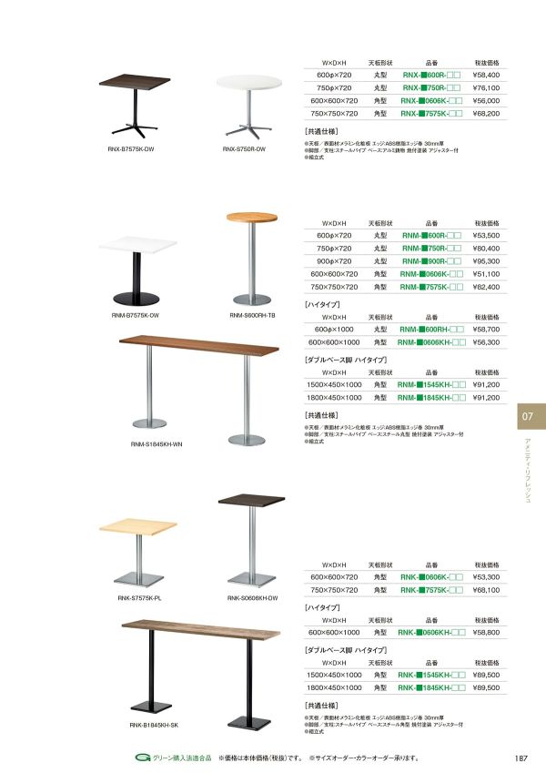 RNM テーブル 丸型天板のカタログ画像-2